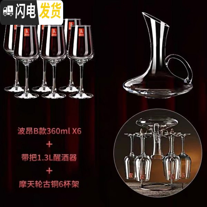 三维工匠红酒杯套装家用水晶玻璃酒具葡萄酒醒酒器一体杯架创意6只高脚杯 [摩天轮一体]波昂B款6个+摩天轮架+水晶带把
