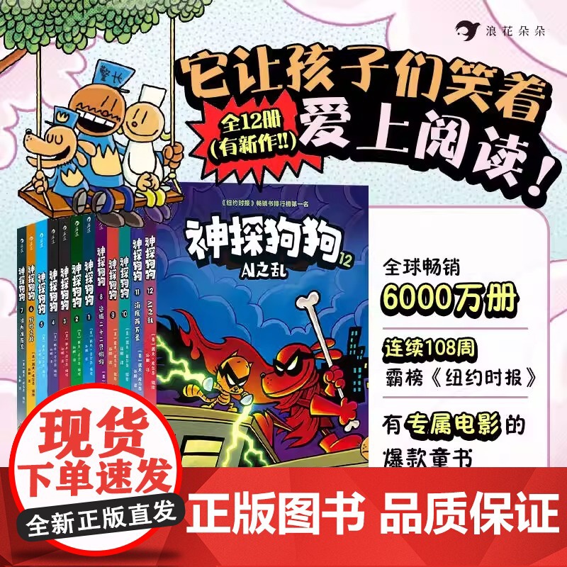 正版神探狗狗系列漫画书全套12册dogman中文版的冒险儿童课外阅读连环画图画故事6-12岁小学生课外睡前读物绘本童话书高清大图