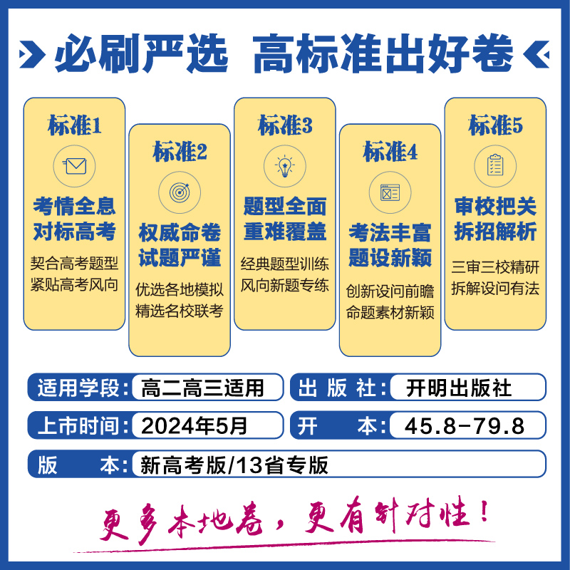 [6本]语数英物化生 山东 [正版]2025新高考必刷卷42套英语数学语文物理化学生物政治历史地理文综理综模拟试卷子汇编高清大图