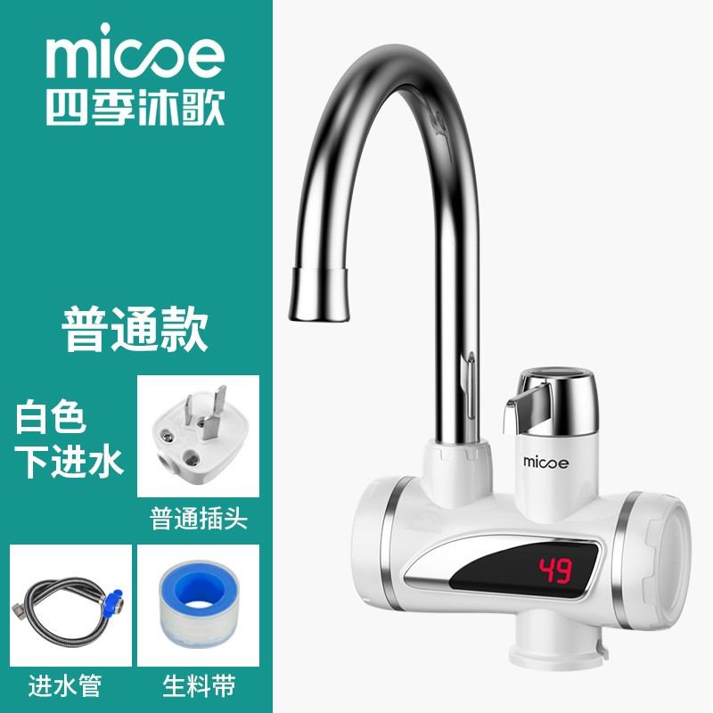 乳白色温度显示 下进水 厨房卫生间通用款 下进水 四季沐歌电热水龙头速热即热式加热厨宝自来水过水热家用冷热两用