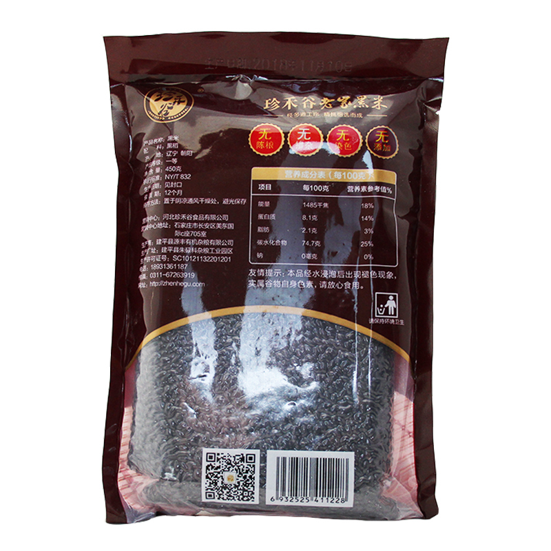 [中华特色]河北供销馆 珍禾谷 老家黑米450g 五谷杂粮粗粮 煮粥原料大米伴侣 华北