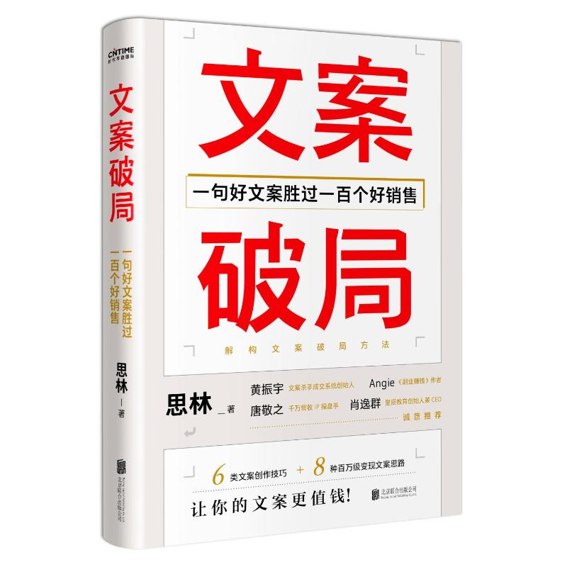 【M】文案破局-9787559667595