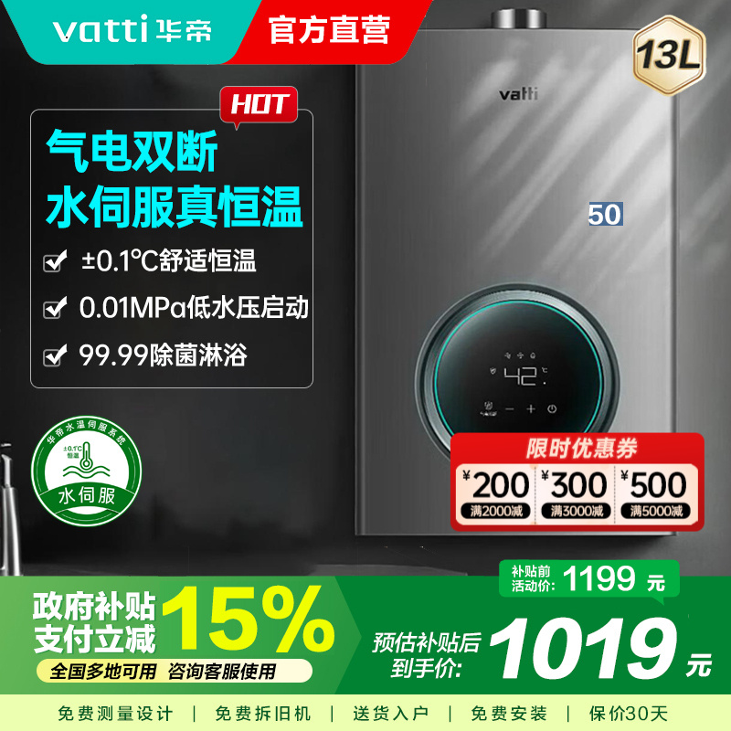 华帝(vatti)燃气热水器家用i12103-13(12T)天然气13升恒温智能气电双断燃热
