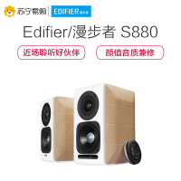 Edifier/漫步者 S880 台式电脑有源音响电视音箱HiFi2.0声道多媒体家用客厅 典雅白