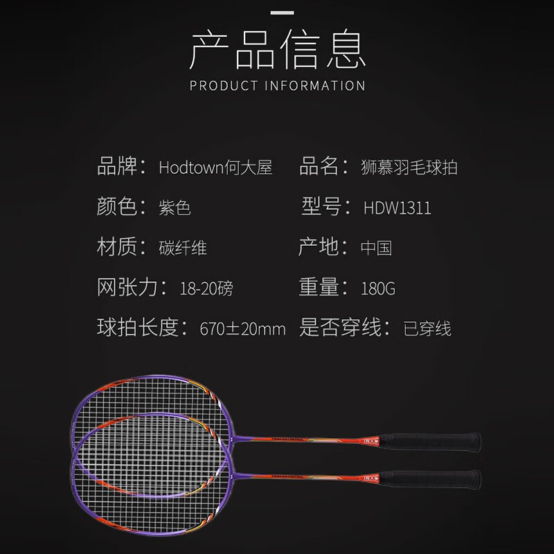 Hodtown 何大屋狮慕羽毛球拍HDW1311高清大图