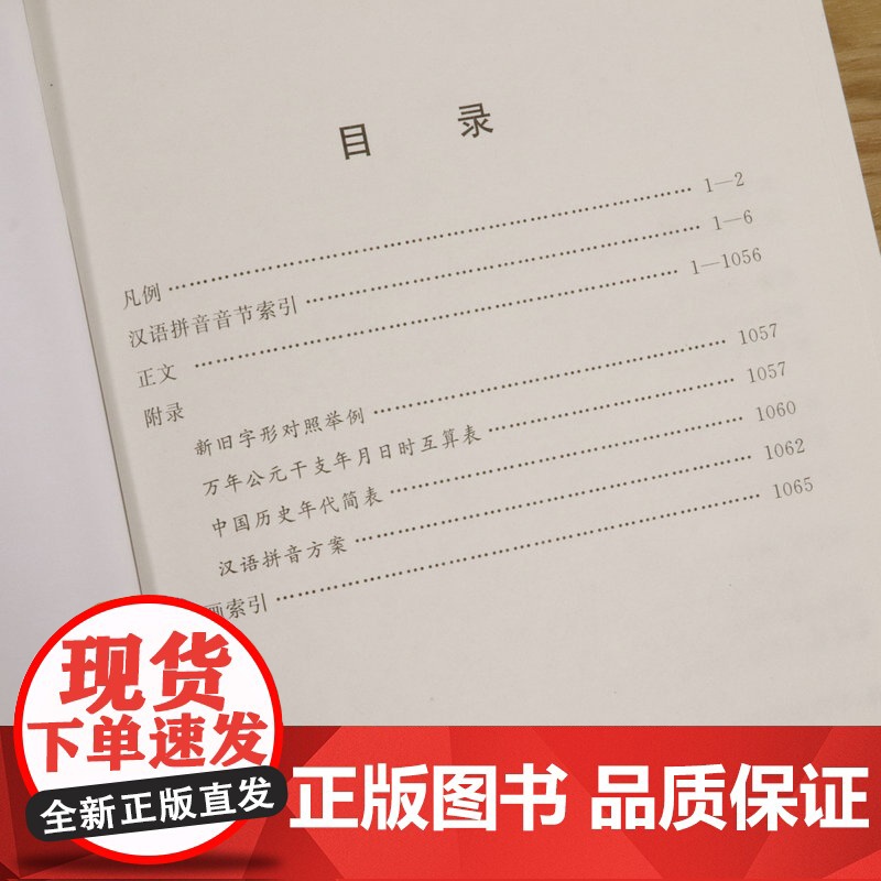 古汉语字典 第三版 汉语工具书 辞海衍生产品 阅读古籍工具书 审音精当 释义简明 简繁字形体 上海辞书出版社高清大图