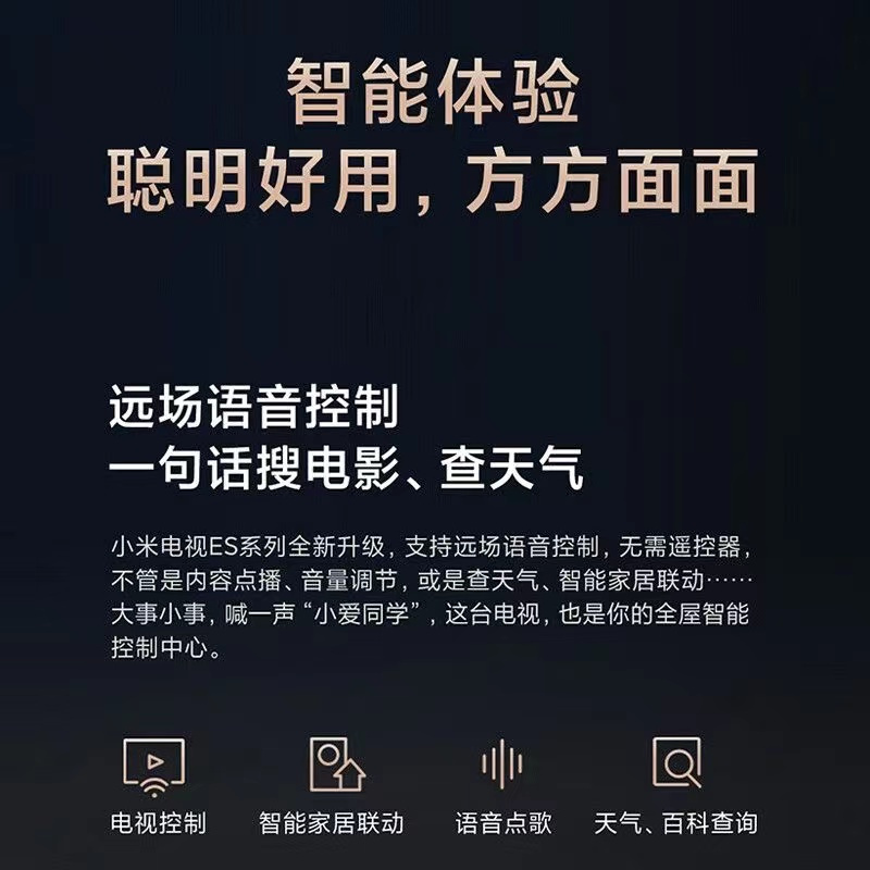 [官方旗舰店]小米电视 ES70英寸 4K超高清 多分区背光 远场语音 金属全面屏智能平板电视机L70M7-ES