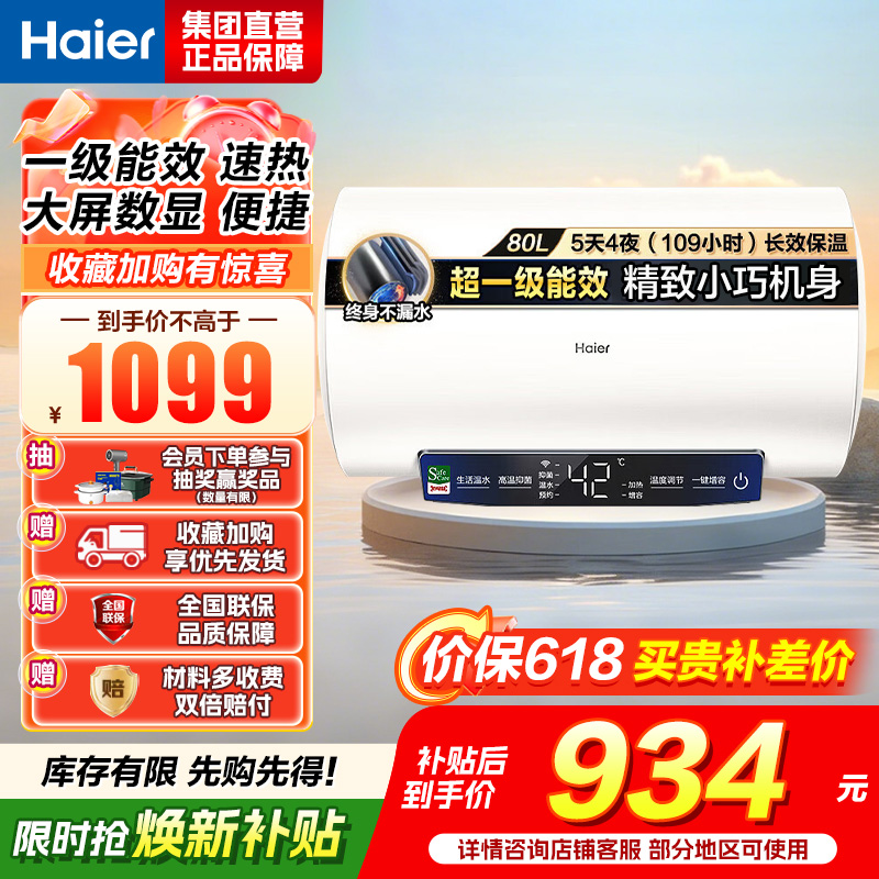 海尔(Haier) 80升电热水器EC8001-MC3U1