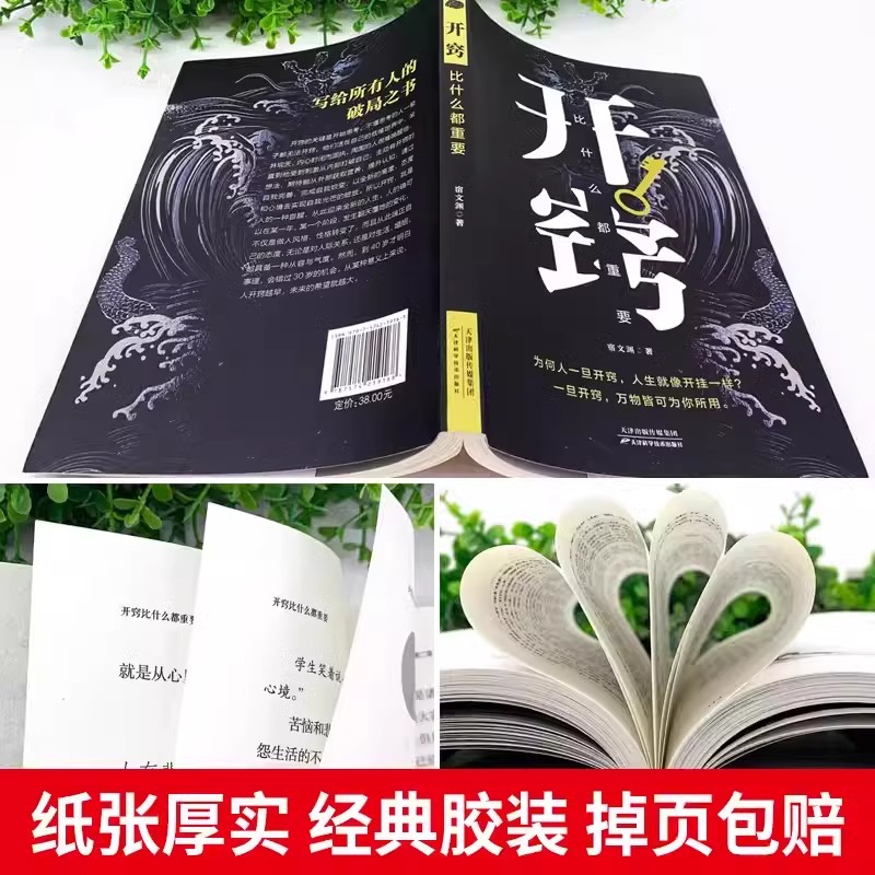 [全5册]强势+开窍+策略+博弈+社交 [正版]开窍比什么都重要写给所有人的破局之书写给所有人的破局之书学会强势中国式社高清大图