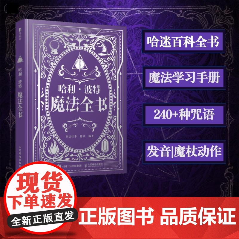 预售 预计5月下旬发货 哈利波特魔法全书高清大图