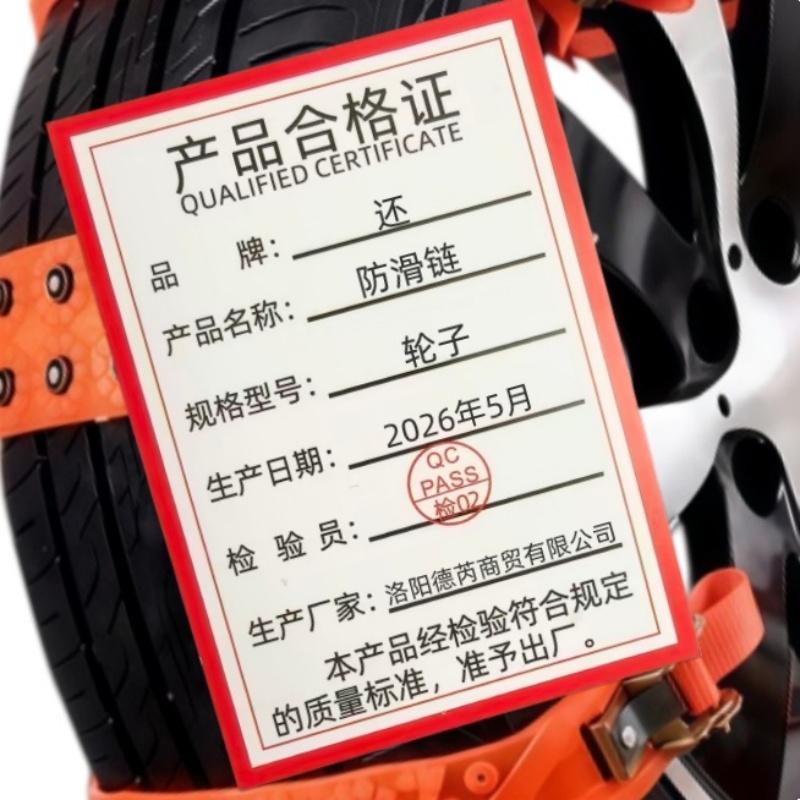 还 防滑链 轮子 套高清大图