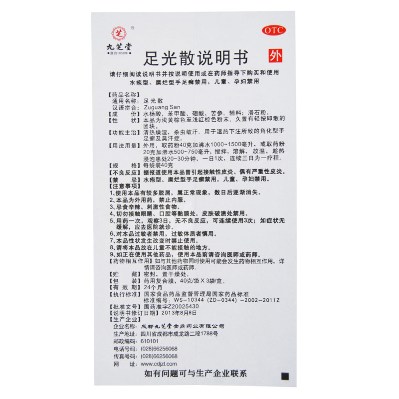 [ 鳞屑角化型]金达克宁 酮康唑乳膏15g+九芝堂足光散40g*3袋 足癣 体股癣 手足癣 花斑癣 角化型手足癣