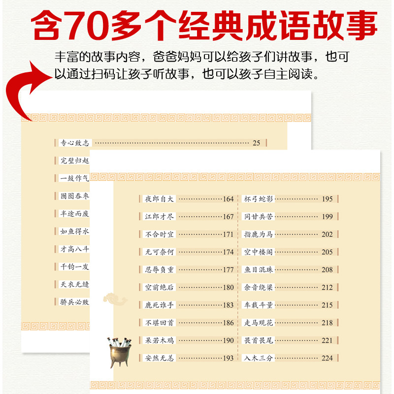 故事大王(选3本16.8元 4本21.8元) [正版]幼小衔接成语故事注音版 一年级阅读课外书中华成语故事大全绘本中国儿