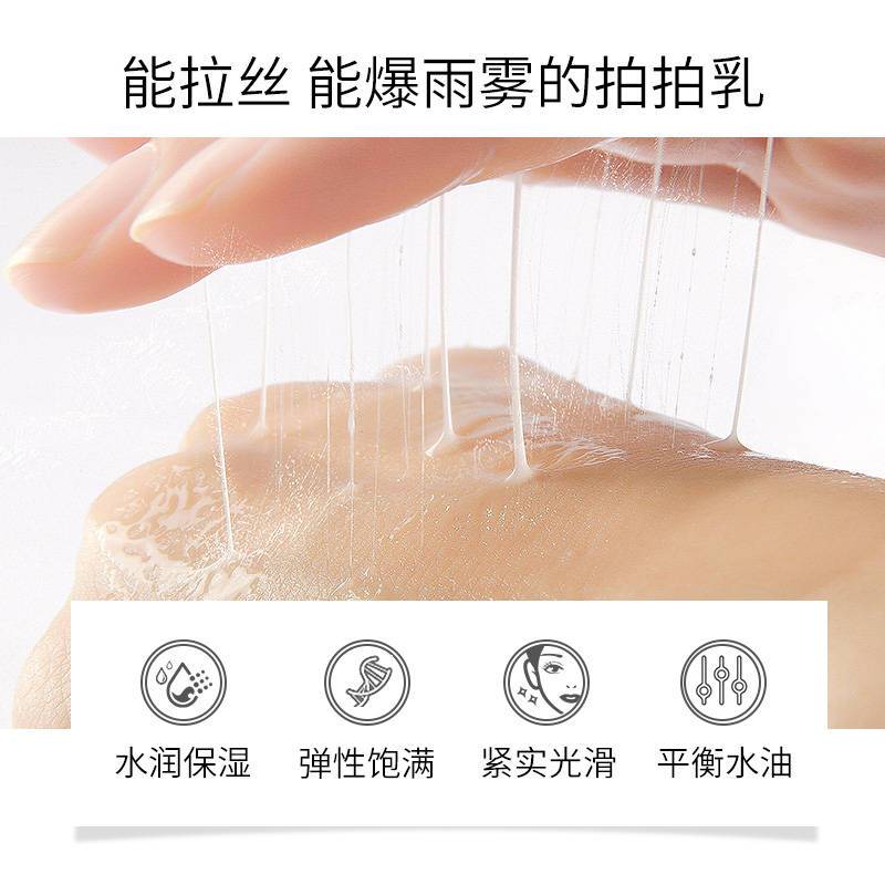 梵西雨雾拍拍乳液保湿补水胶原蛋白水乳滋润锁水化妆品
