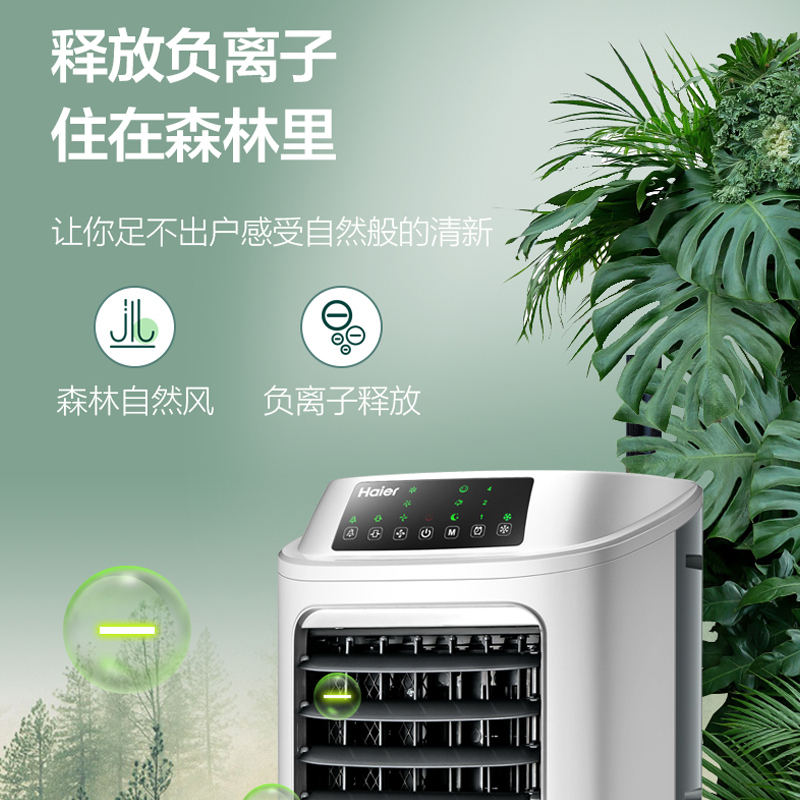海尔(Haier)空调扇冷风扇加湿制冷机单冷风机无叶风扇制冷气扇家用客厅卧室节能制冷器冷气机小空调遥控款LG18-07R