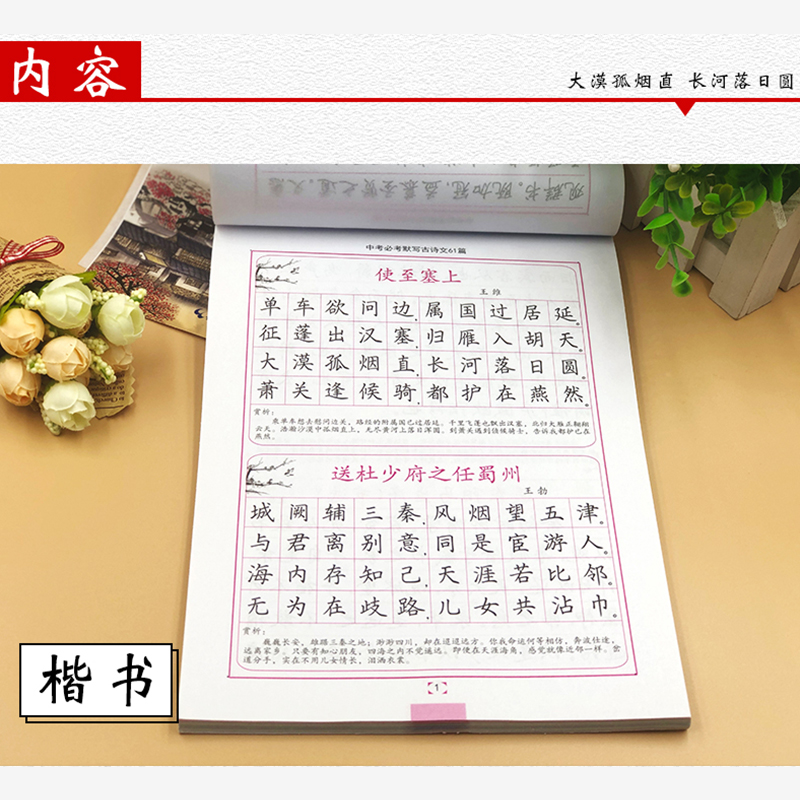 [正版]司马彦楷书练字帖中考必背默写古诗文61篇中学生文言文古诗词正楷书行楷字帖初中初一初二初三国一八九年级必背临摹钢笔高清大图
