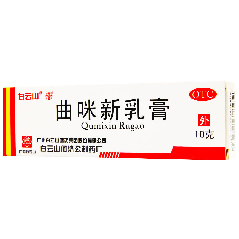 白云山曲咪新乳膏10g皮康霜湿疹霜接皮肤瘙痒慢性湿疹手足癣体癣参数