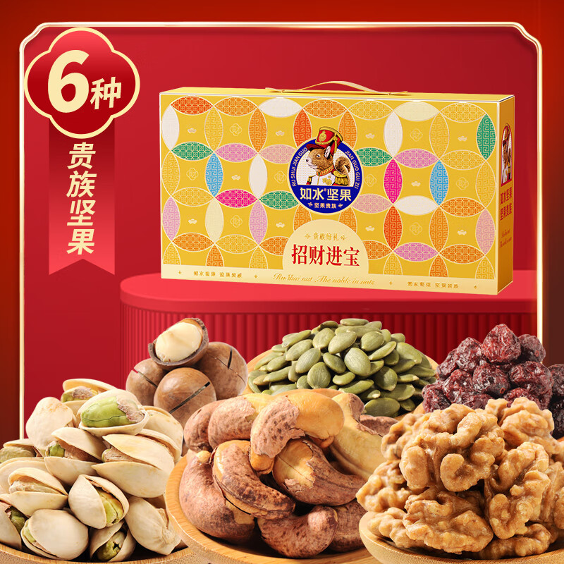 小窝厘 如水招财进宝零食礼盒1190g
