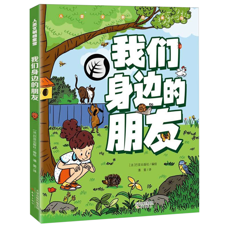 我们身边的朋友 [正版]我们身边的朋友高清大图