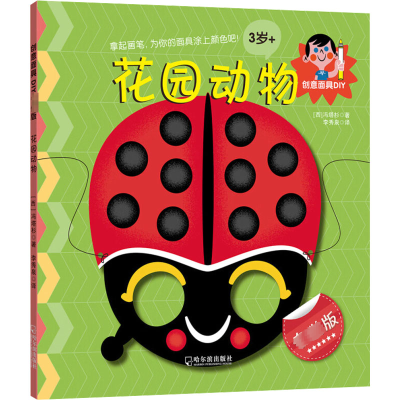 醉染图书花园动物 版9787548439226高清大图