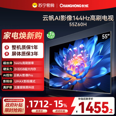 长虹电视55Z60H