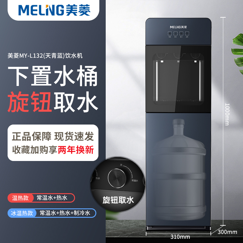 美菱饮水机家用下置水桶立式办公室全自动智能冷热客厅宿舍桶装水 皓月银 冰温热