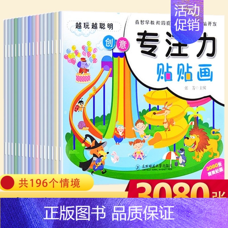 【正版】全套16册儿童专注力训练贴纸书0-3-6周岁左右脑全脑开发动手粘贴画 益智游戏贴贴画婴幼儿园启蒙认知神奇贴纸宝宝