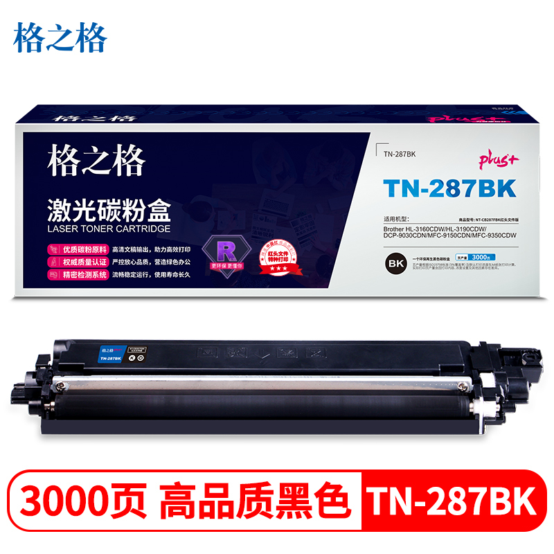 格之格TN-287硒鼓 高价值 适用兄弟HL-3160CDW HL-3190CDW DCP-9030CDN 墨粉盒