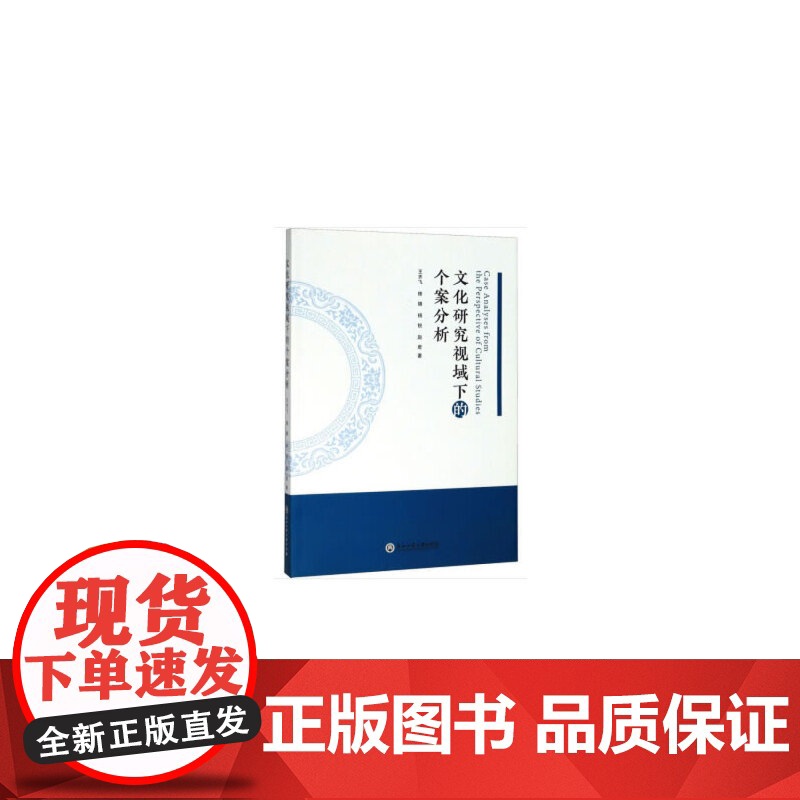 文化研究视域下的个案分析高清大图