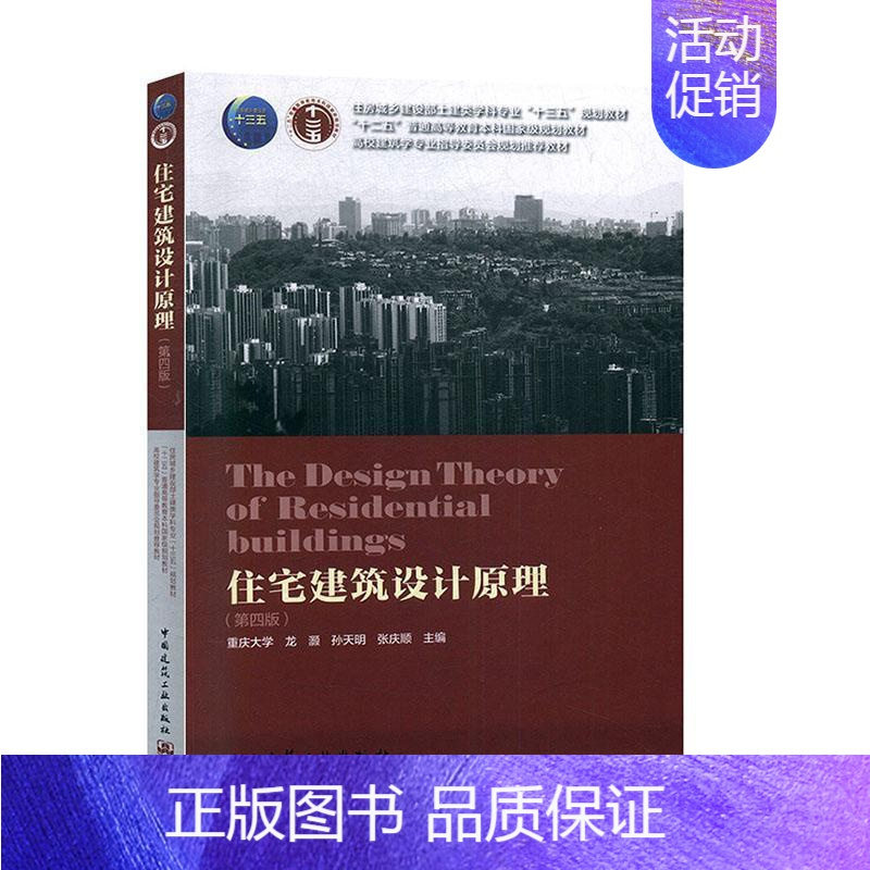 正版住宅建筑设计原理龙灏建筑书籍视频