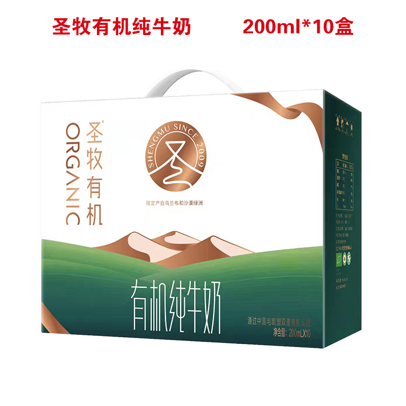 圣牧 全程有机纯牛奶 200ml*10盒*2提