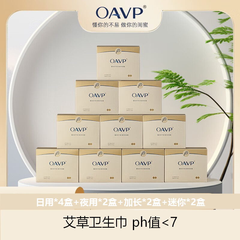 【10盒装日用夜用加长迷你组合】OAVP欧微艾草卫生巾 日用护垫超薄透气防侧漏姨妈巾迷你卫生巾夜用OAVP-11