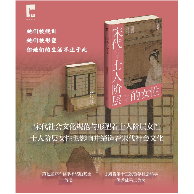 醉染图书宋代士人阶层的女9787513350426高清大图