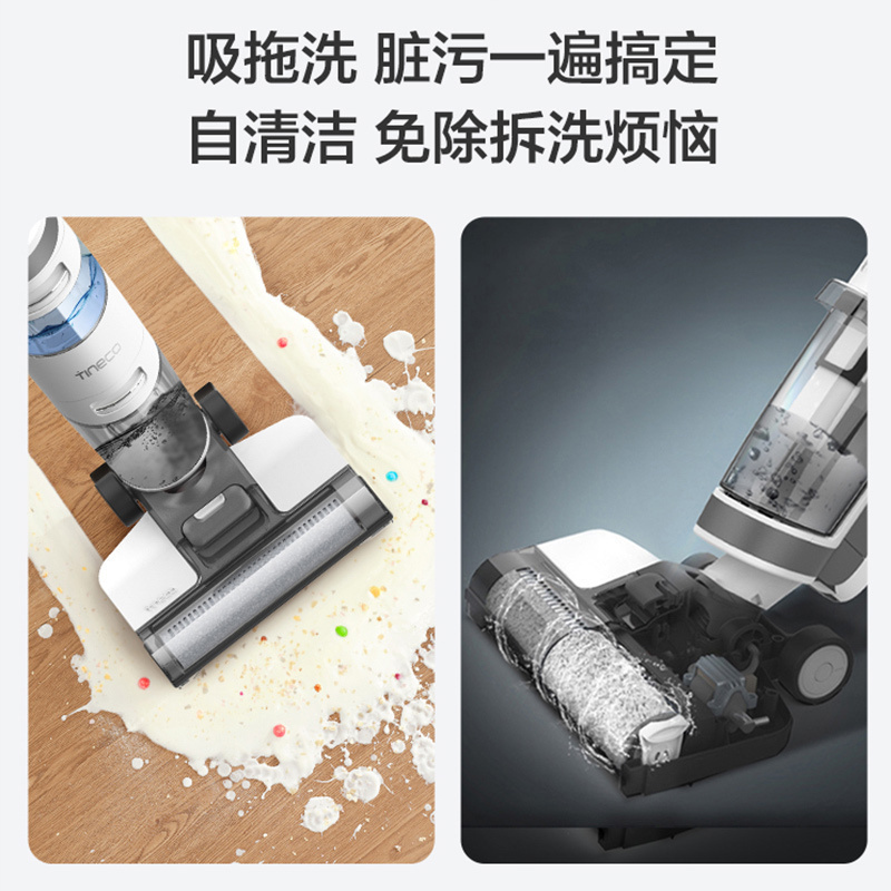 TINECO 添可芙万M无线智能洗地机家用清洗机吸拖一体机干湿两用式吸尘器