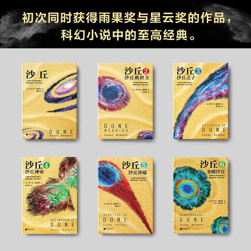 沙丘5沙丘异端 [正版]伟大的沙丘1-6全套六部曲 弗兰克赫伯特著《沙丘》同名电影原著小说 甜茶主演伟大的沙丘 序曲 雨高清大图