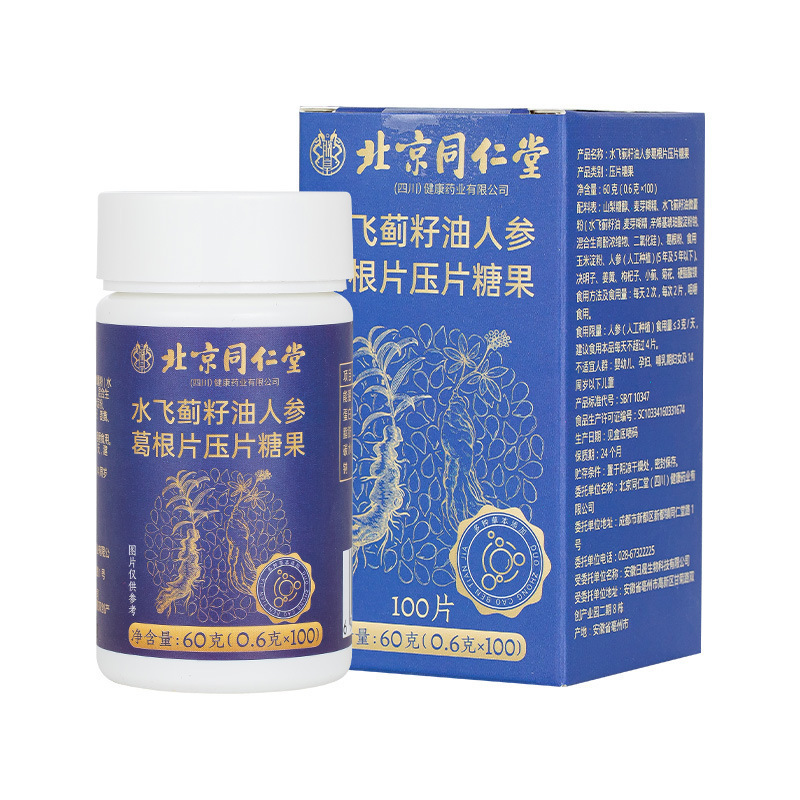 北京同仁堂 水飞蓟籽油人参葛根片压片糖果100片官方正品