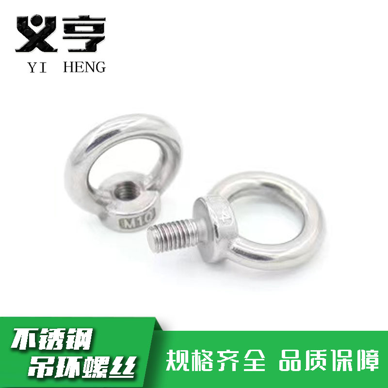 义亨 不锈钢吊环螺丝 M16 个高清大图