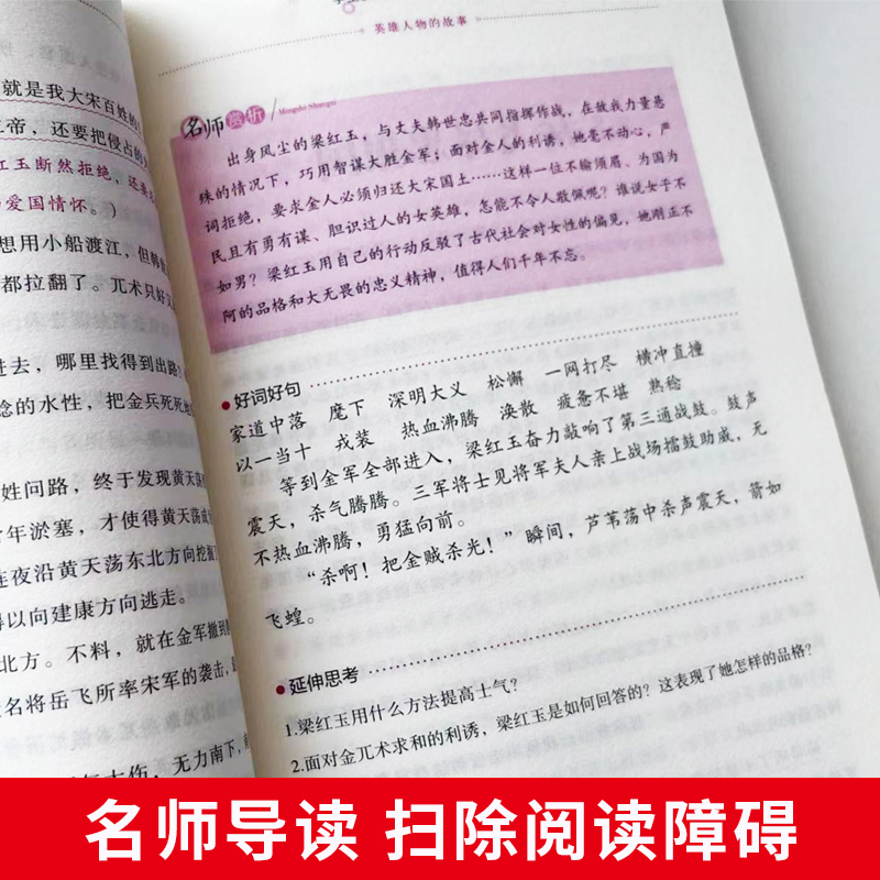 醉染图书英雄人物的故事9787502091088高清大图