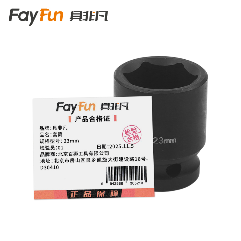 具非凡 套筒 23mm个高清大图