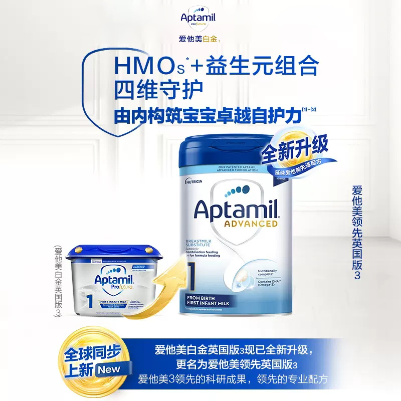 [有效期到25年8月]Aptamil-3罐装/ 英国爱他美 白金版婴幼儿奶粉 1段 (0-6月)800g/罐