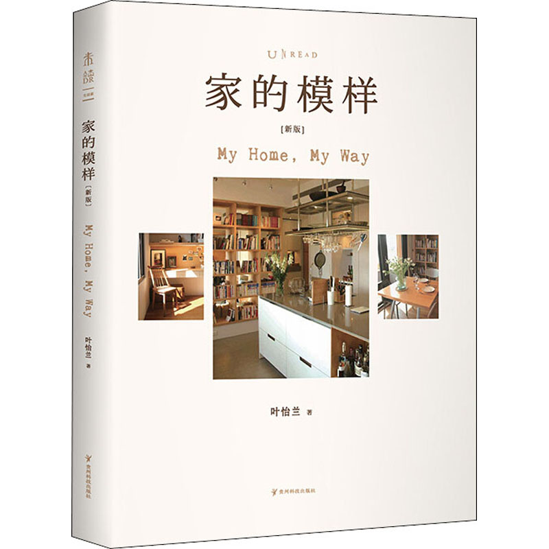 醉染图书家的模样(新版)9787553208466高清大图