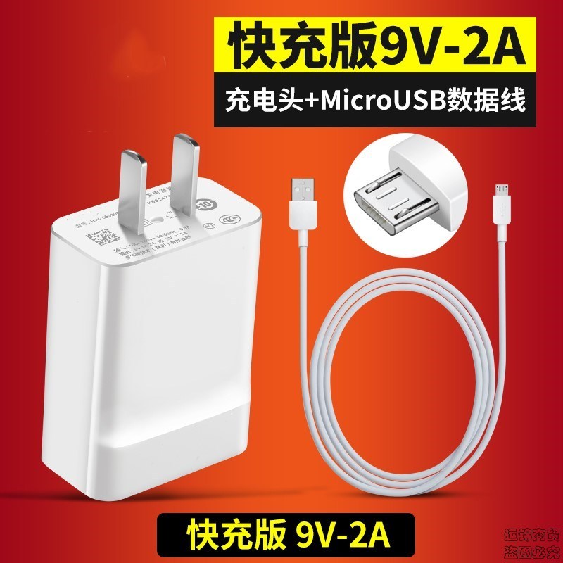 适用华为nova4e/2s荣耀7/8/9/8x充电器18w畅享note8适用9v2a配件 快充头+1米安卓线