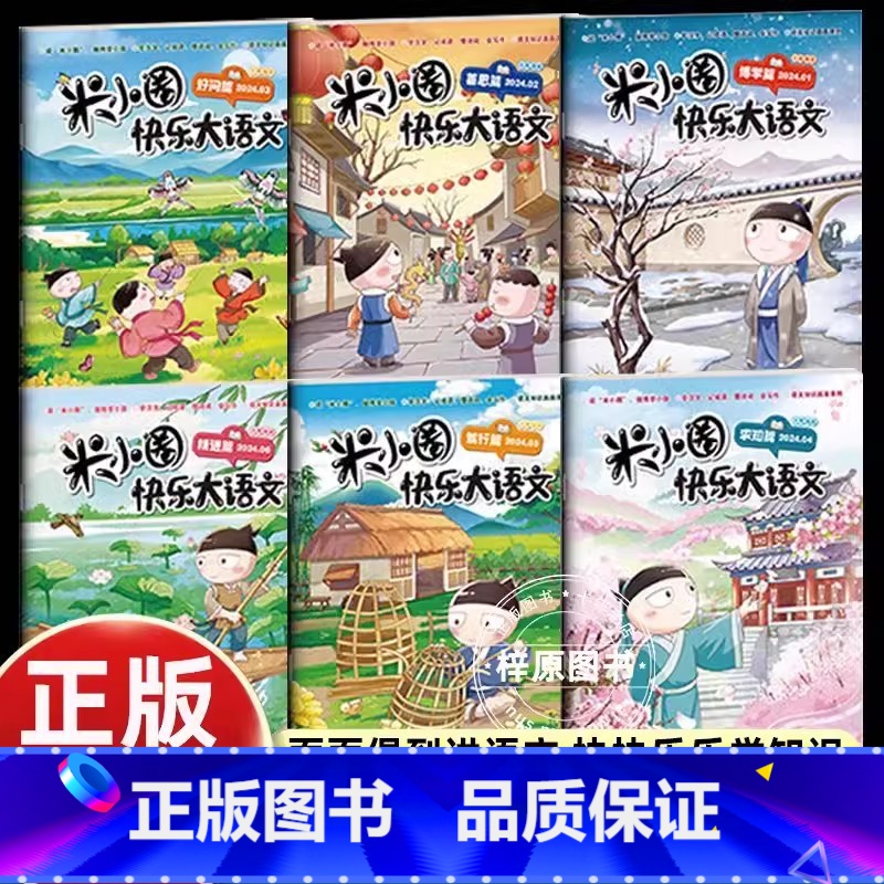 [6册]米小圈快乐大语文 [正版]送徽章全套上学记脑筋急转弯小学生一二三四年级课外书必读老师经典儿童读物注音版故事大高清大图
