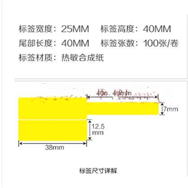 打印机热敏纸25*30+40mm 黄色/100张每包