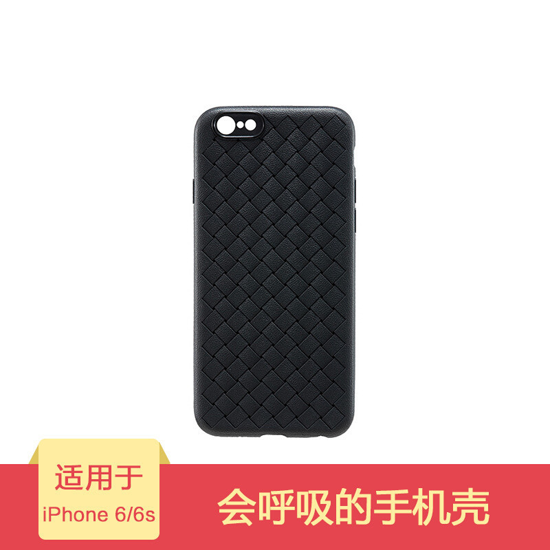 HIGE/iPhone6/iPhone6S手机壳保护套 编织纹 软壳 全包 防摔 耐磨 适用于苹果6/6s手机壳 黑