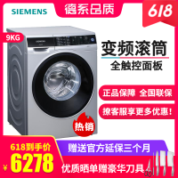 西门子（SIEMENS） XQG90-WM12U5680W 9公斤变频 全触控面板 储存记忆功能 滚筒洗衣机（银色）