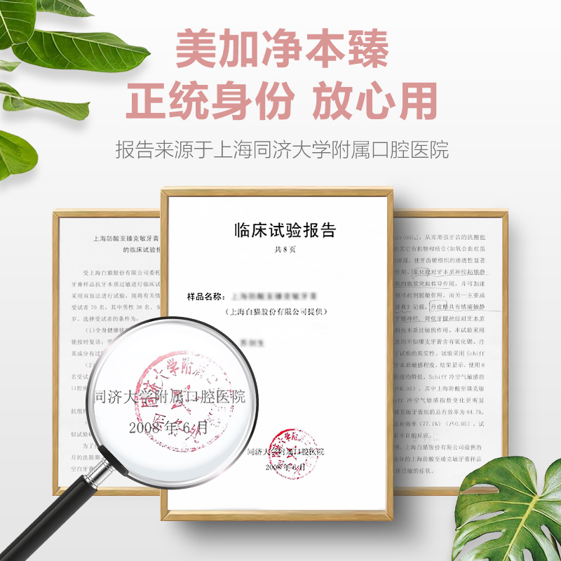 美加净 本臻冰爽牙膏90克*3支装高清大图