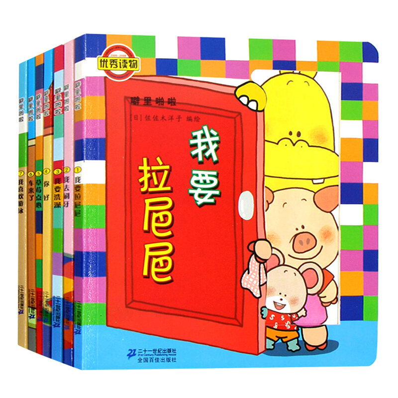 [醉染正版]全套7册 噼里啪啦系列丛书0-1-2-3岁我要拉巴巴绘本婴幼儿立体书玩具书躲猫猫翻翻书 佐佐木洋子小熊宝宝高清大图