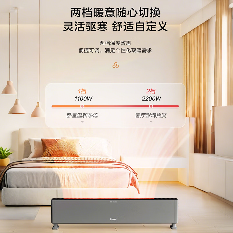 海尔(Haier)石墨烯速热踢脚线取暖器省电电暖器移动取暖客厅房间速热3D热幕空气墙二档温度调节高清大图