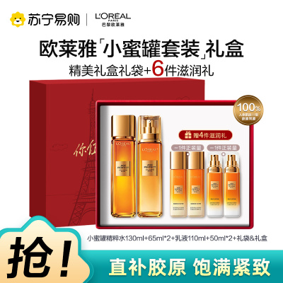欧莱雅(L''''OREAL) 花蜜胶原套装（水130ml+65ml*2+乳110ml+50ml*2）